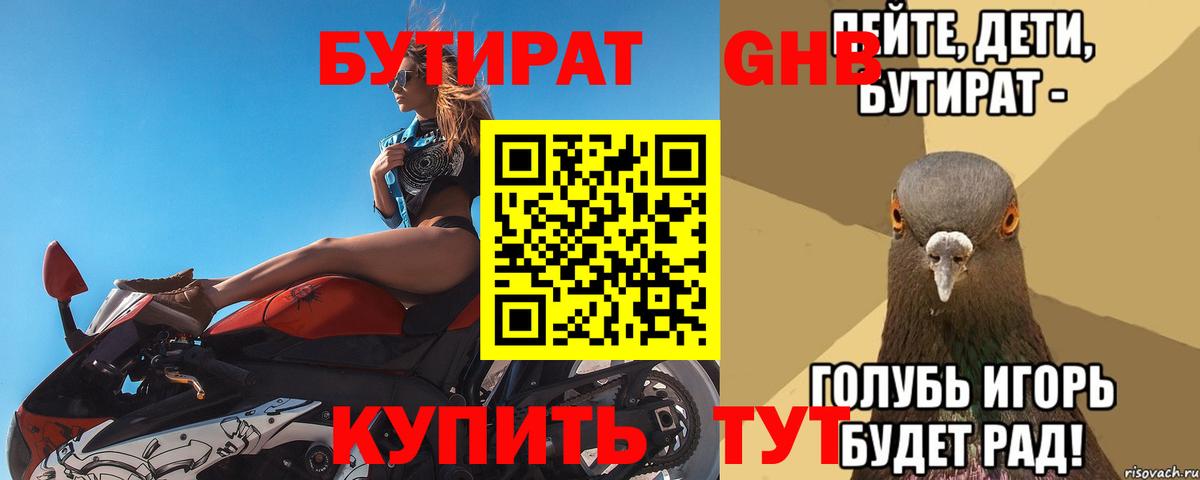 БУТИРАТ жидкий экстази  Вход с VPN  Нижний Новгород 