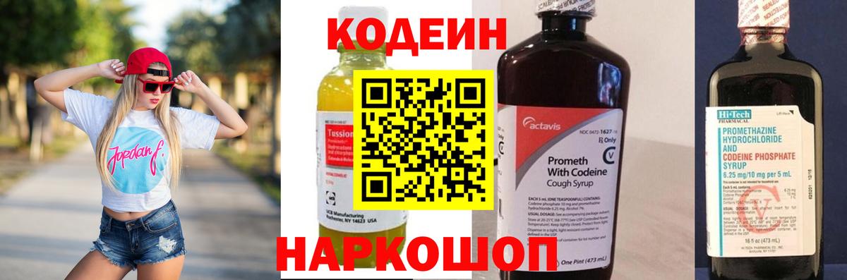 Нижний Новгород  Codein Purple Drank  Кодеин Purple Drank  Вход с VPN 
