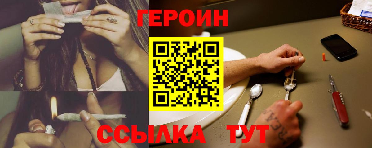 ГЕРОИН гречка Нижний Новгород