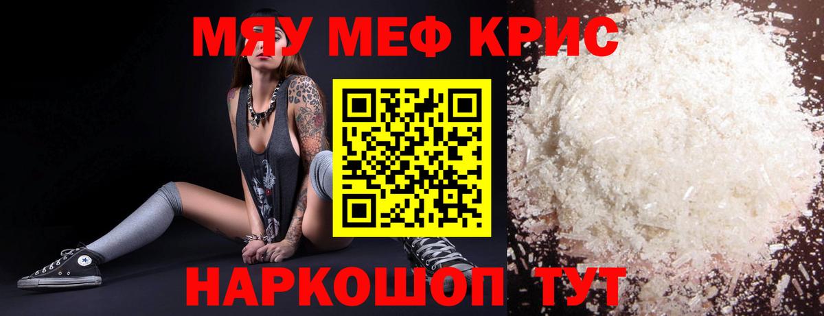Меф мяу мяу  Нижний Новгород