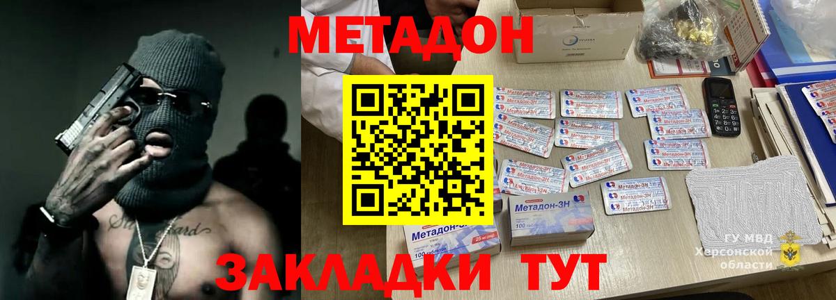 МЕТАДОН VHQ Нижний Новгород