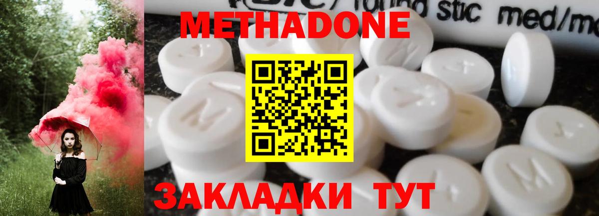 Метадон кристалл  Вход с VPN  Метадон VHQ  Нижний Новгород 